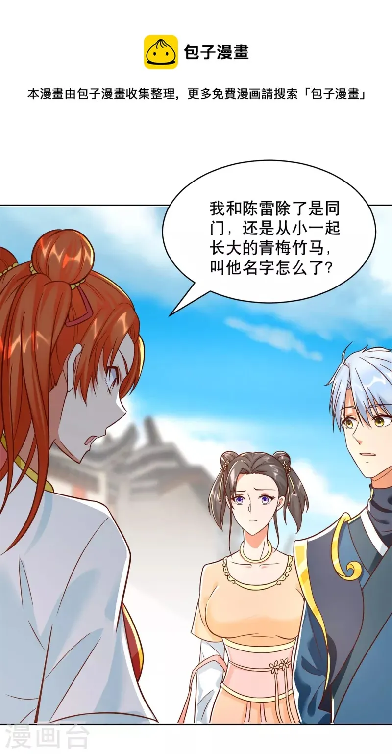 第205话 再遇故人 第9页