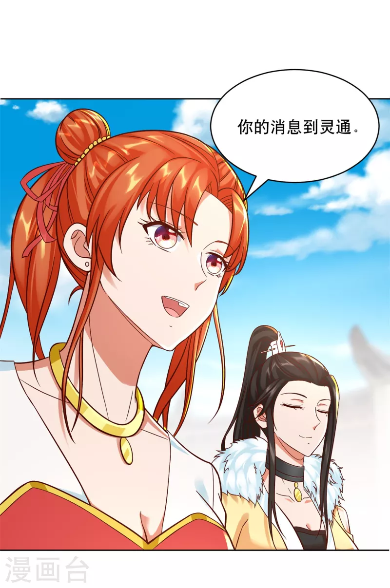 第205话 再遇故人 第11页