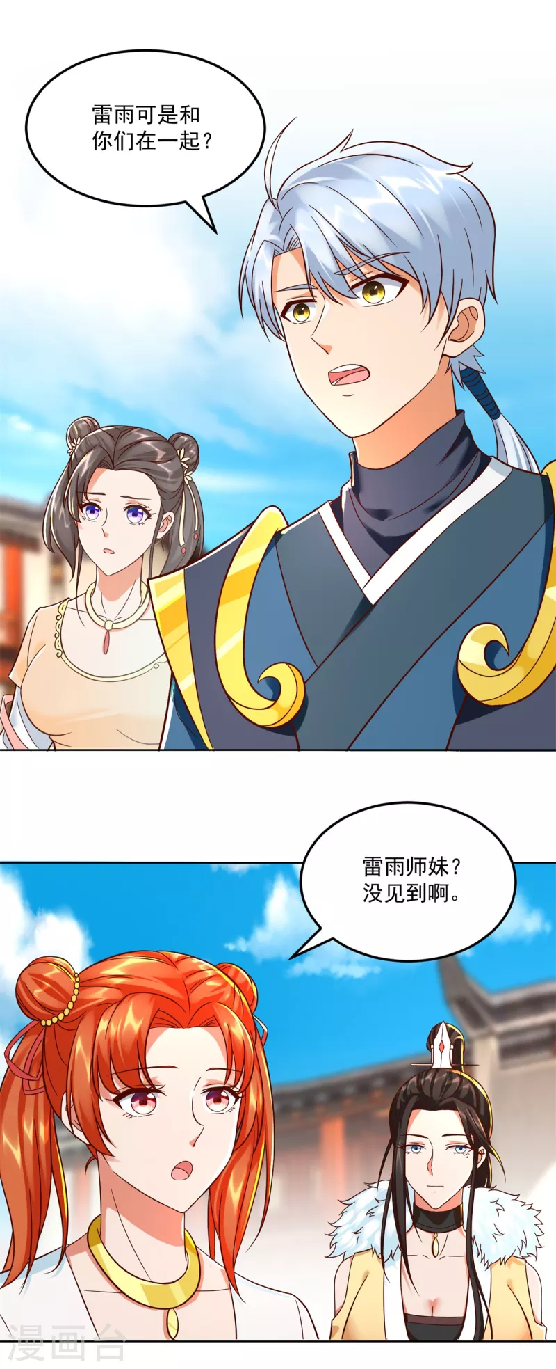 第205话 再遇故人 第12页