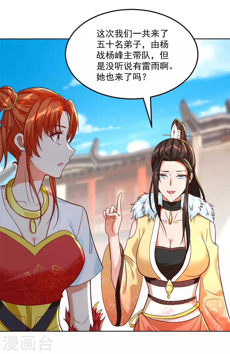 第205话 再遇故人 第13页