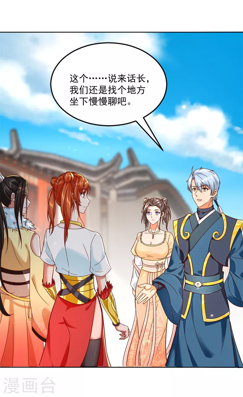 第205话 再遇故人 第14页