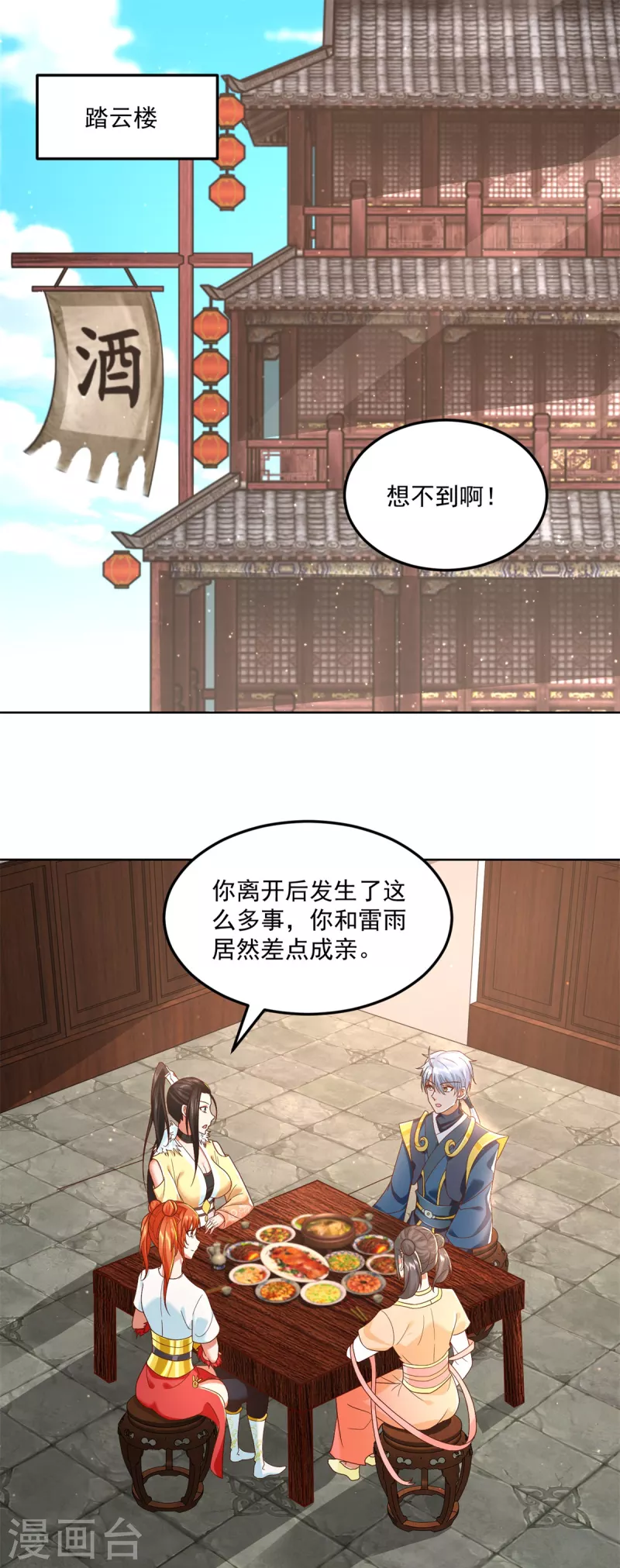 第205话 再遇故人 第15页