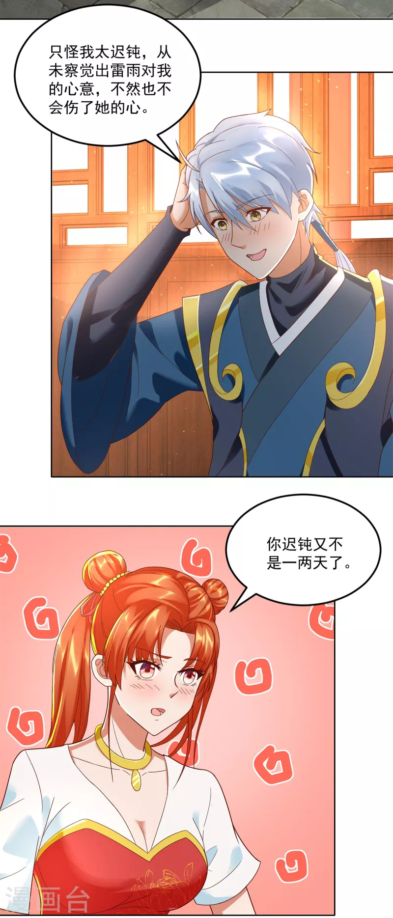 第205话 再遇故人 第16页