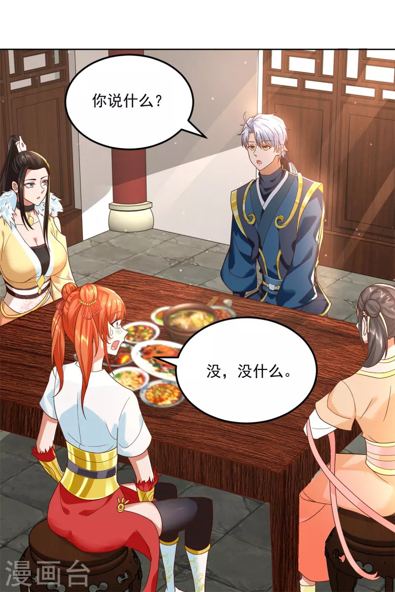 第205话 再遇故人 第17页