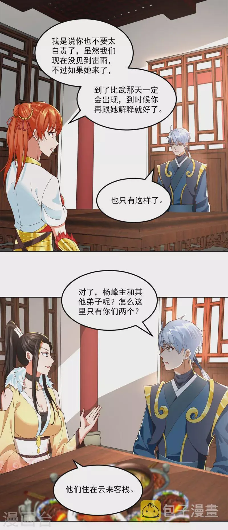 第205话 再遇故人 第18页