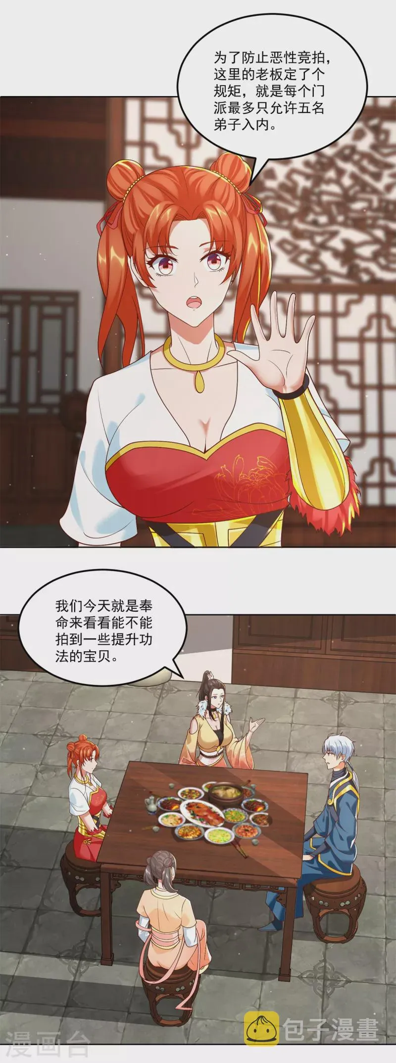 第205话 再遇故人 第21页