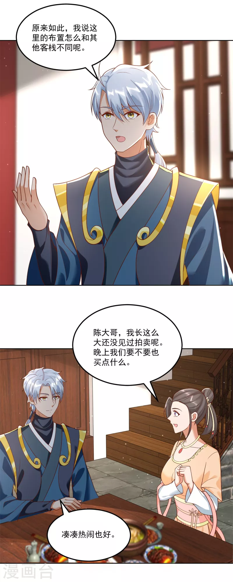 第205话 再遇故人 第22页