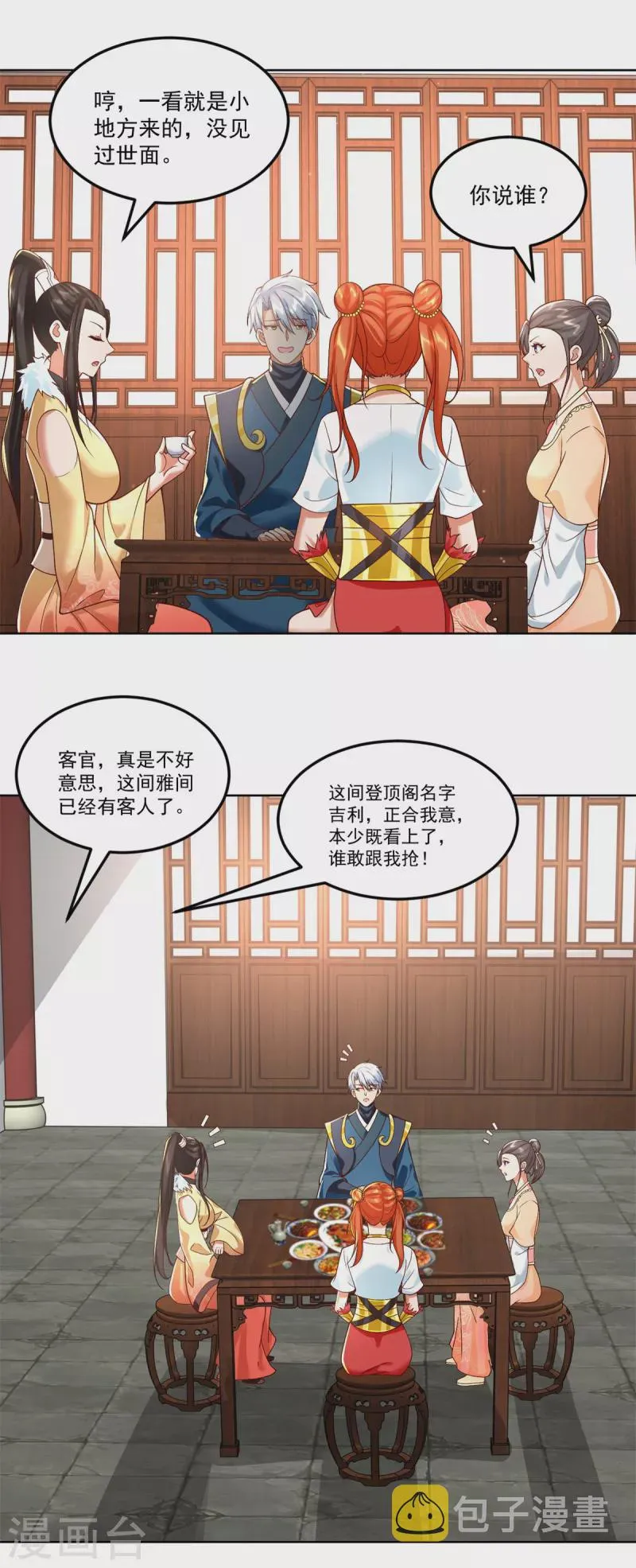 第205话 再遇故人 第23页