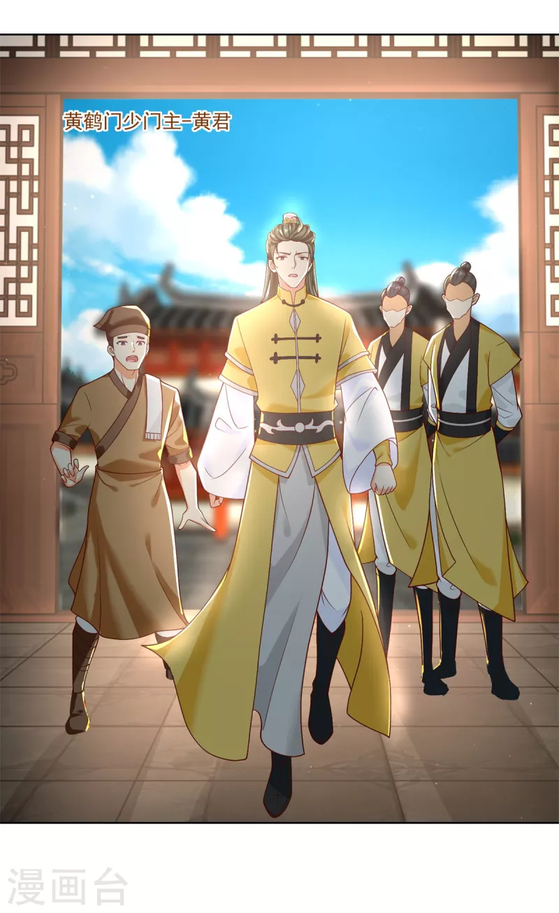 第205话 再遇故人 第24页