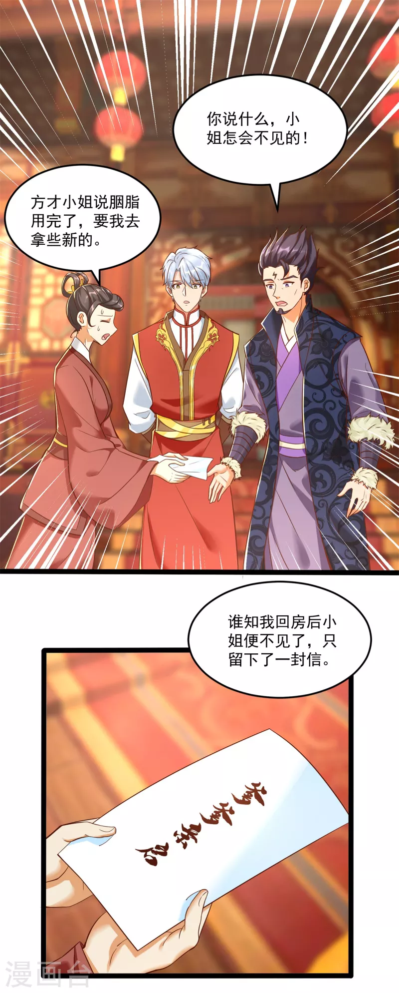 第204话 弃婚 第2页
