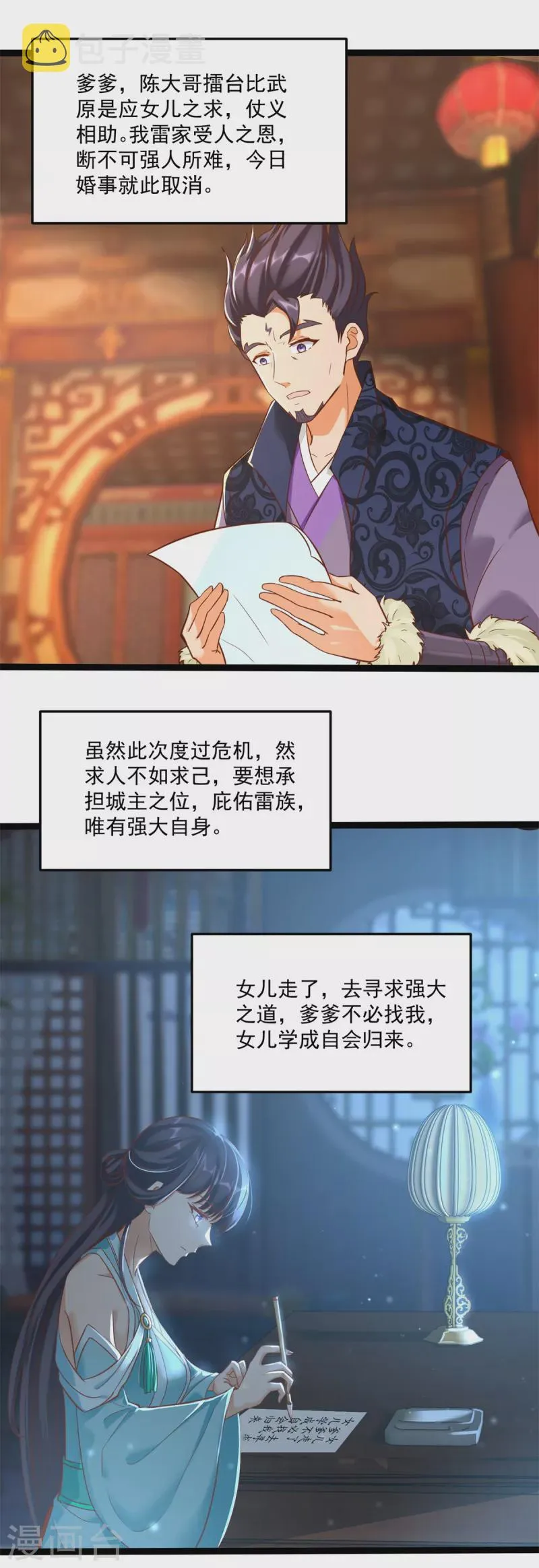 第204话 弃婚 第3页