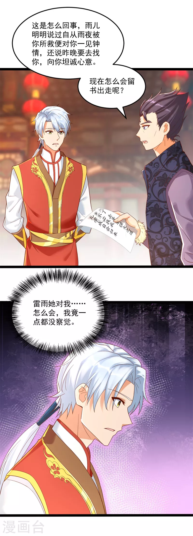 第204话 弃婚 第4页