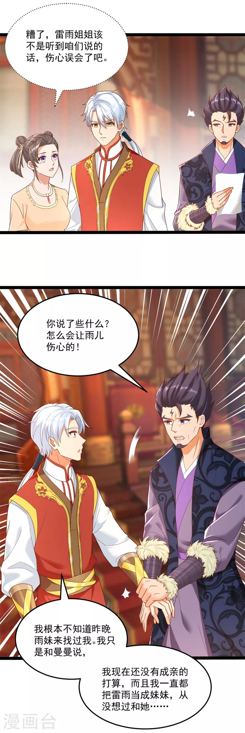 第204话 弃婚 第5页