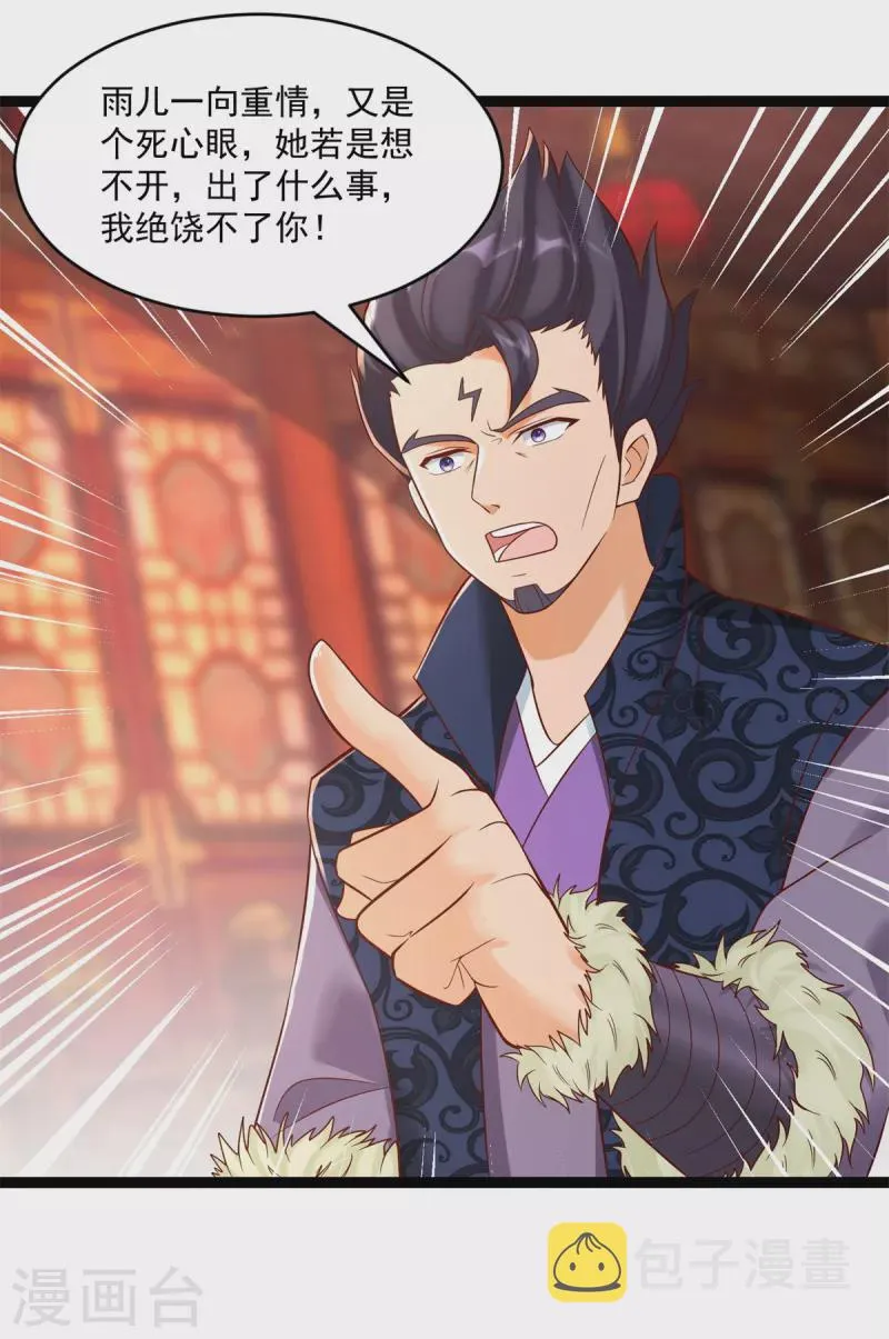 第204话 弃婚 第8页