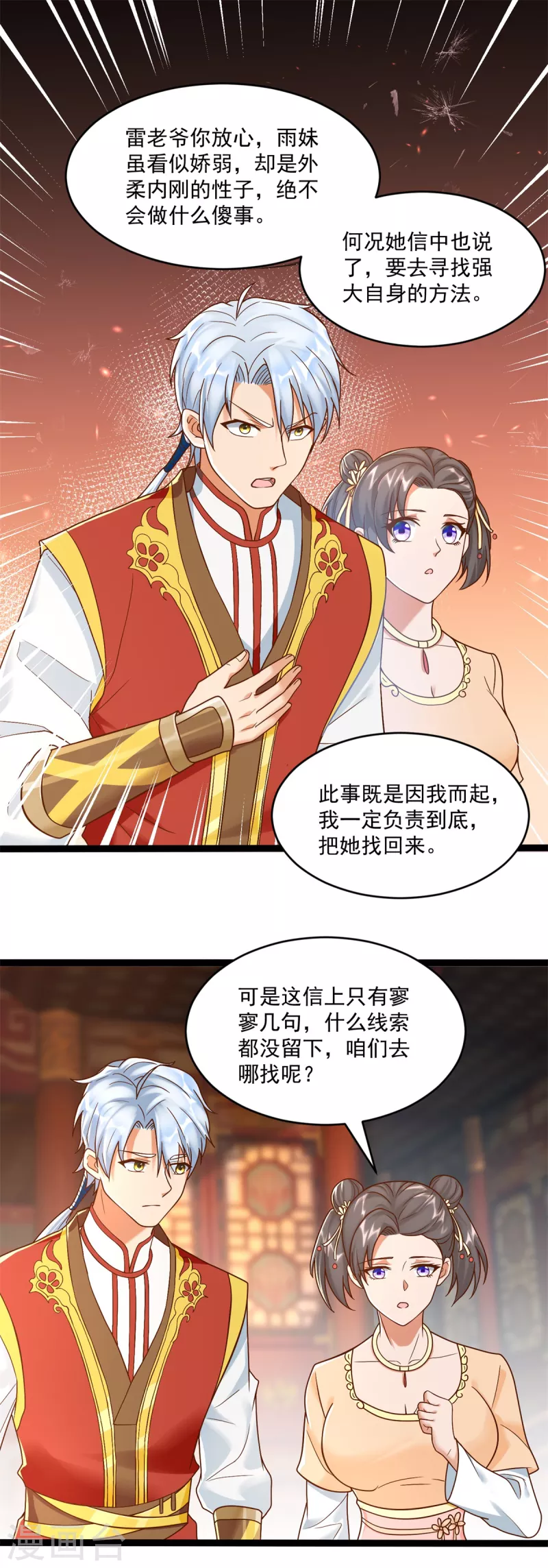 第204话 弃婚 第9页