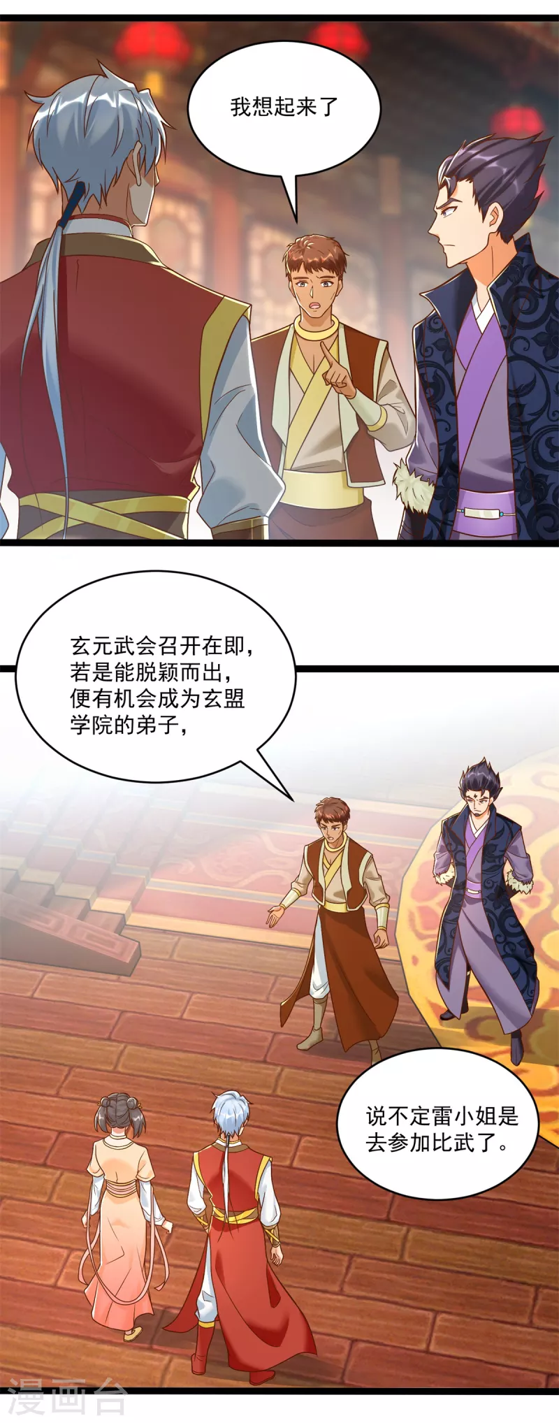 第204话 弃婚 第10页