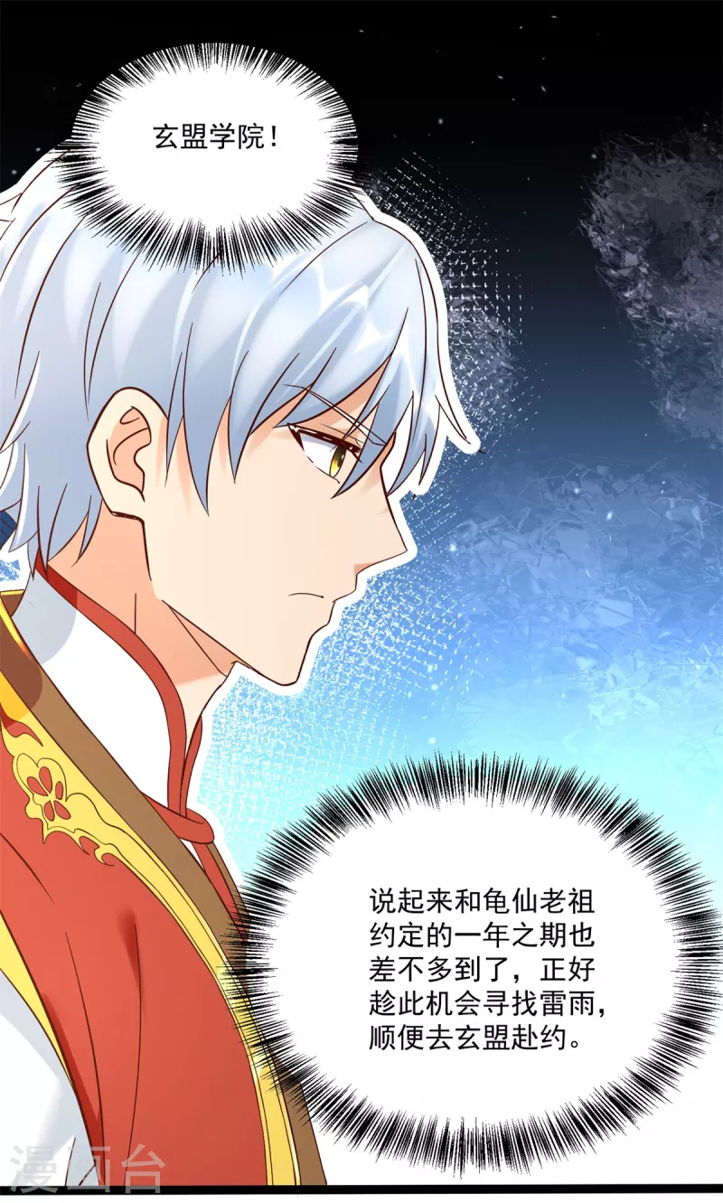 第204话 弃婚 第11页