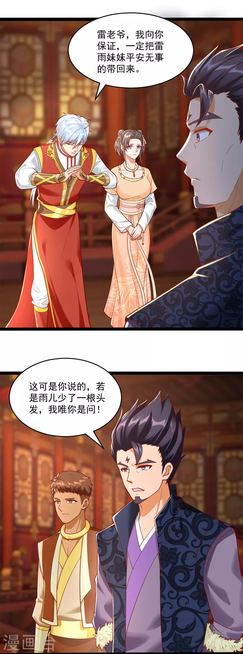 第204话 弃婚 第14页