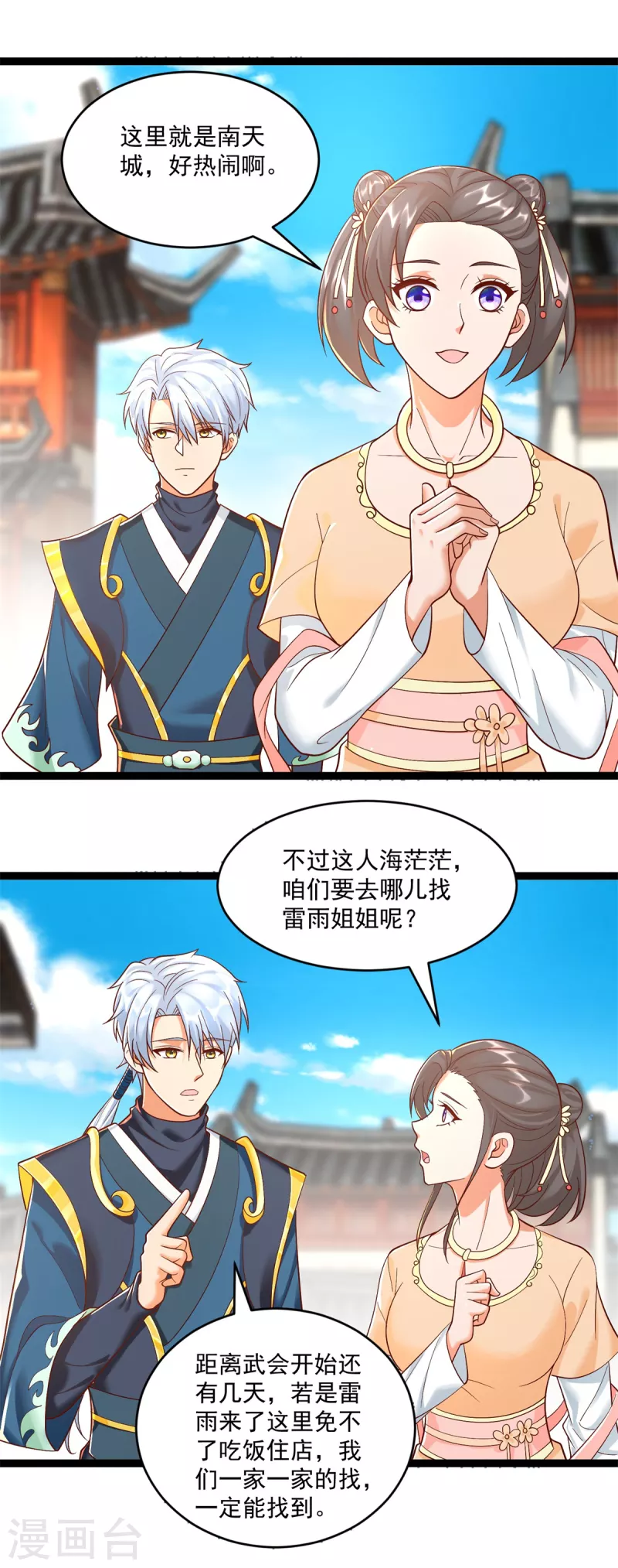 第204话 弃婚 第17页