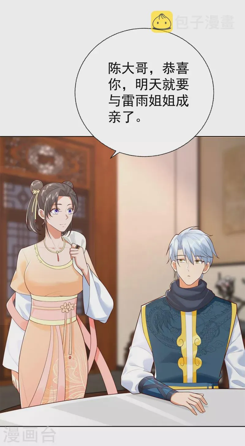 第203话 大婚之日 第3页