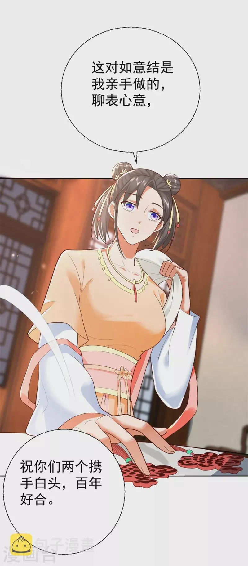 第203话 大婚之日 第4页