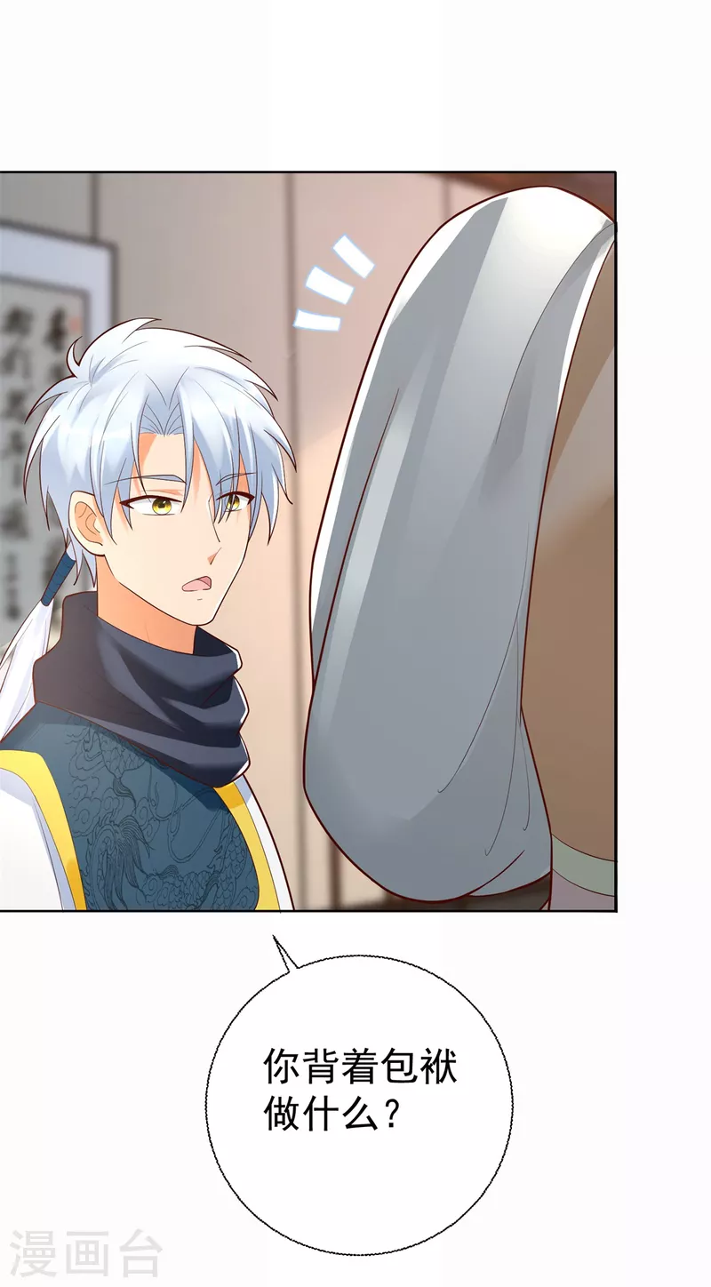 第203话 大婚之日 第5页