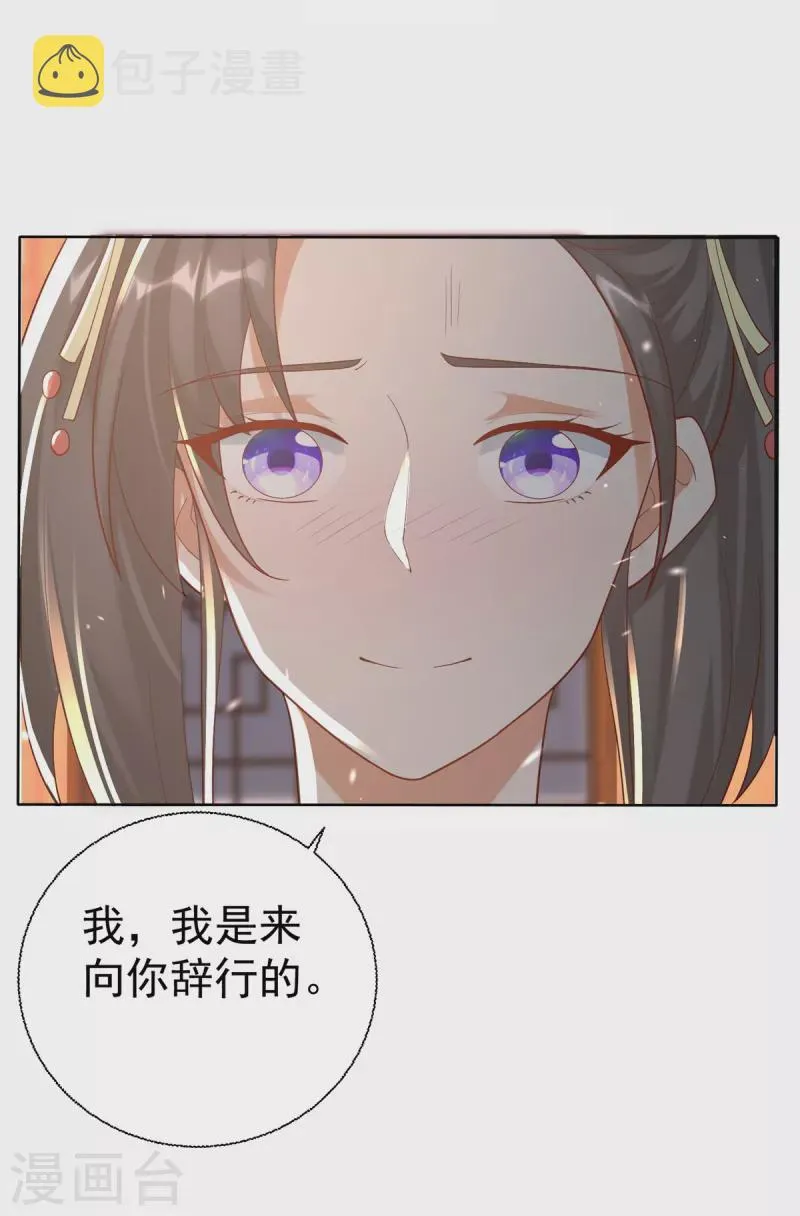 第203话 大婚之日 第6页