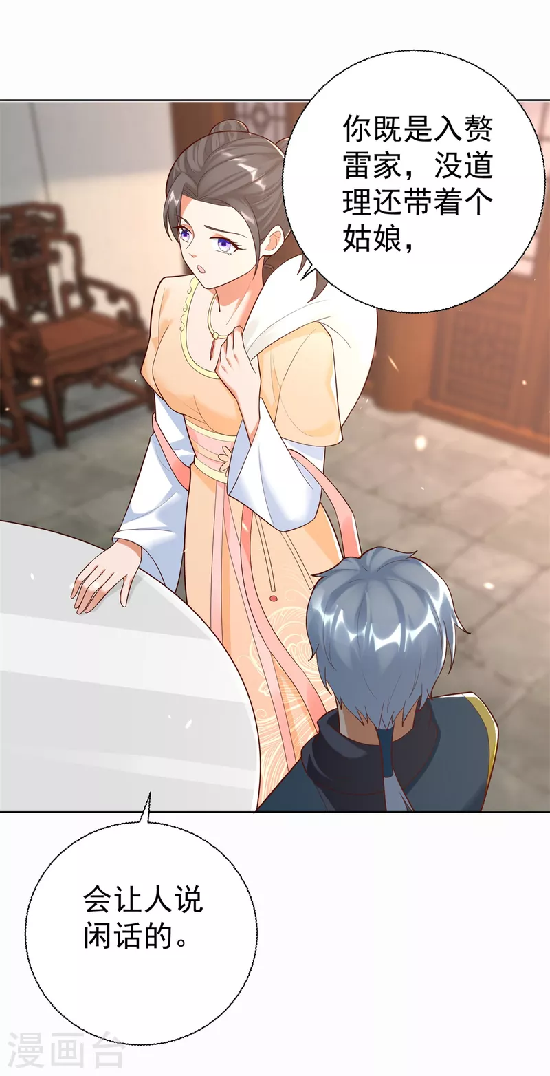 第203话 大婚之日 第7页