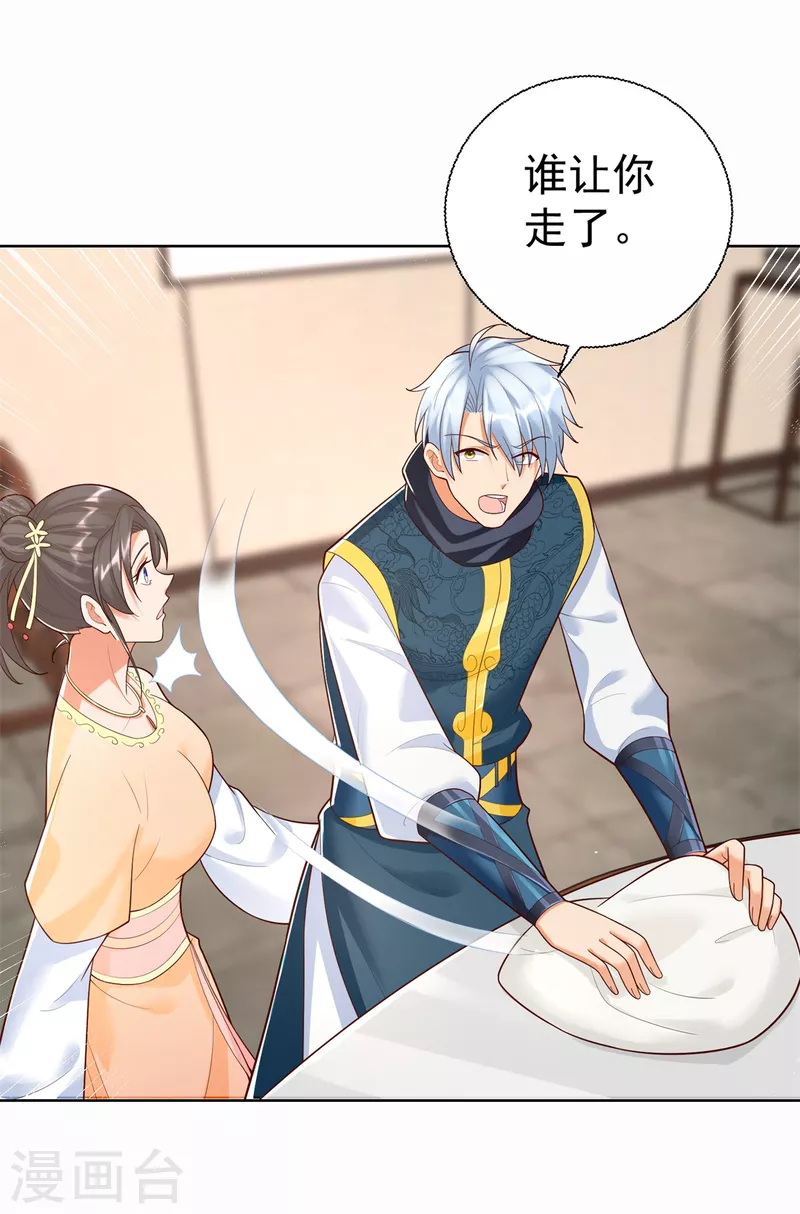 第203话 大婚之日 第8页