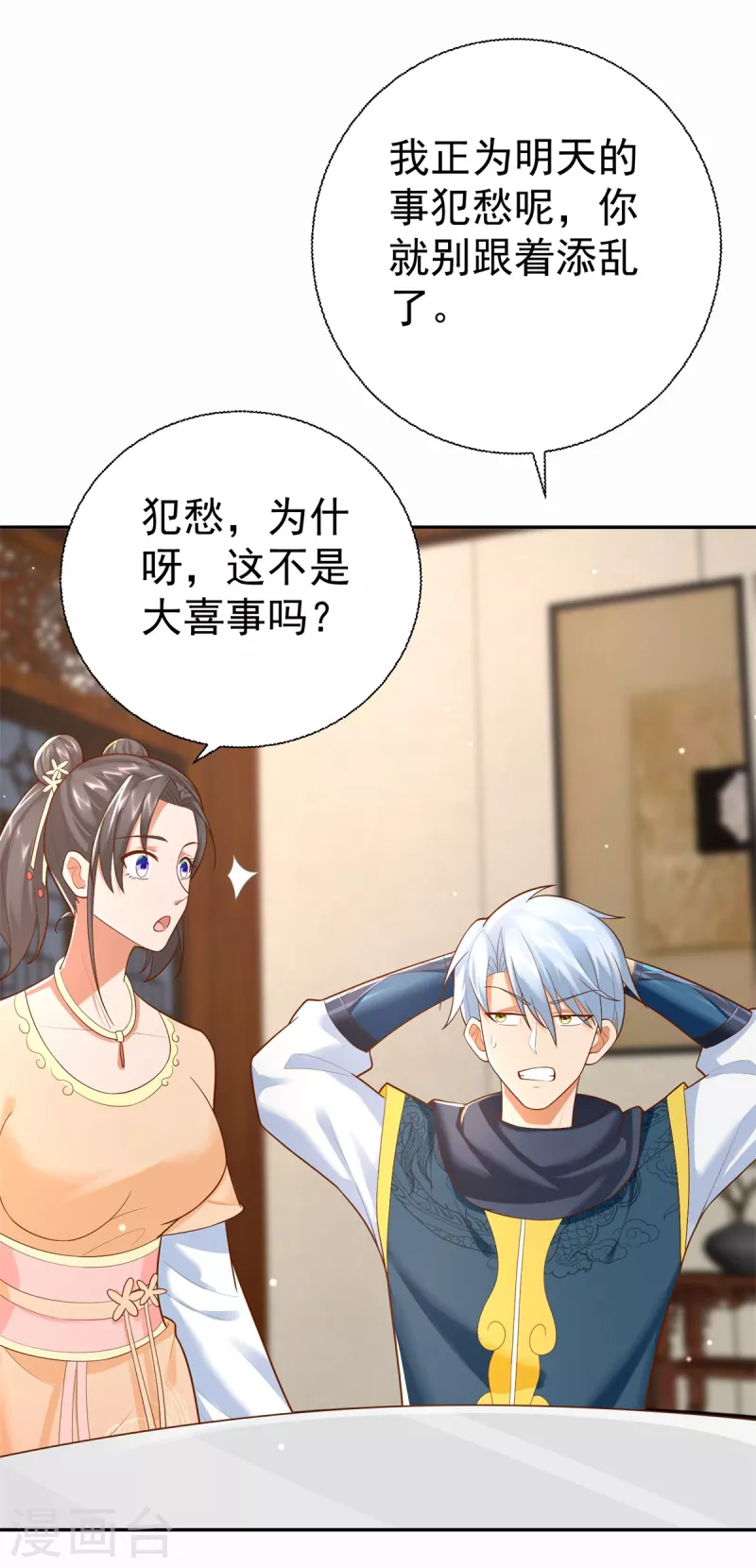 第203话 大婚之日 第9页