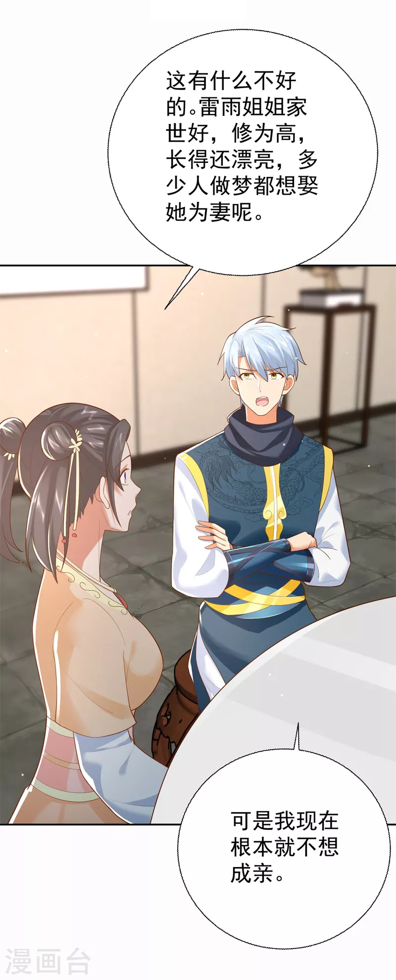 第203话 大婚之日 第12页