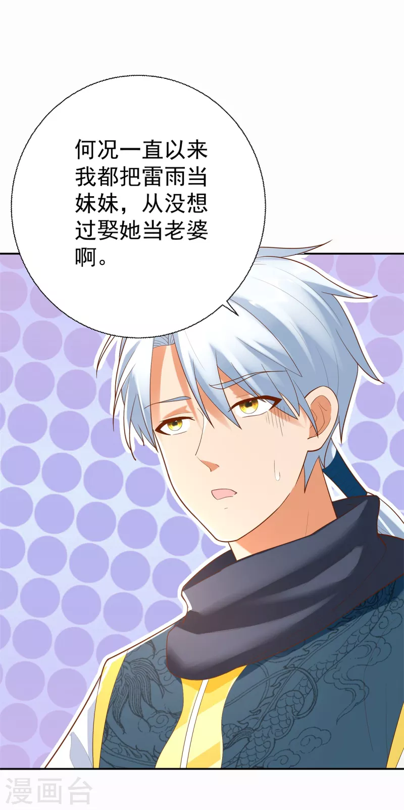 第203话 大婚之日 第13页
