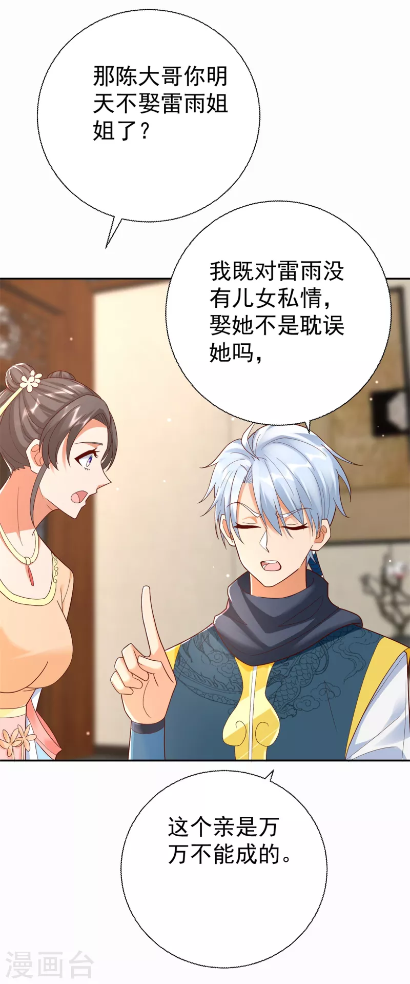 第203话 大婚之日 第14页