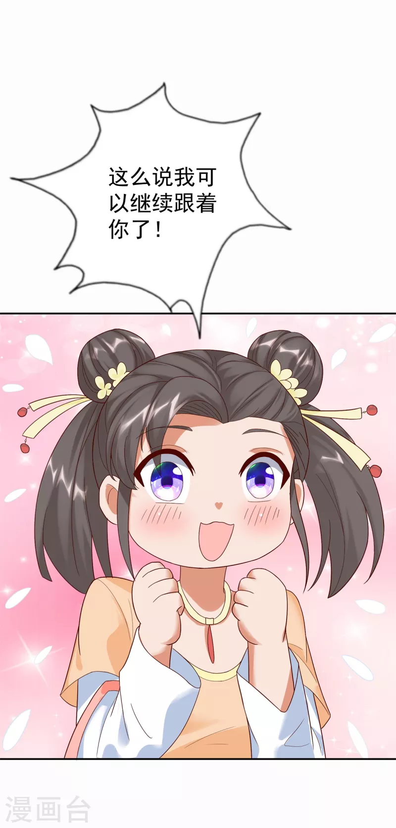第203话 大婚之日 第15页