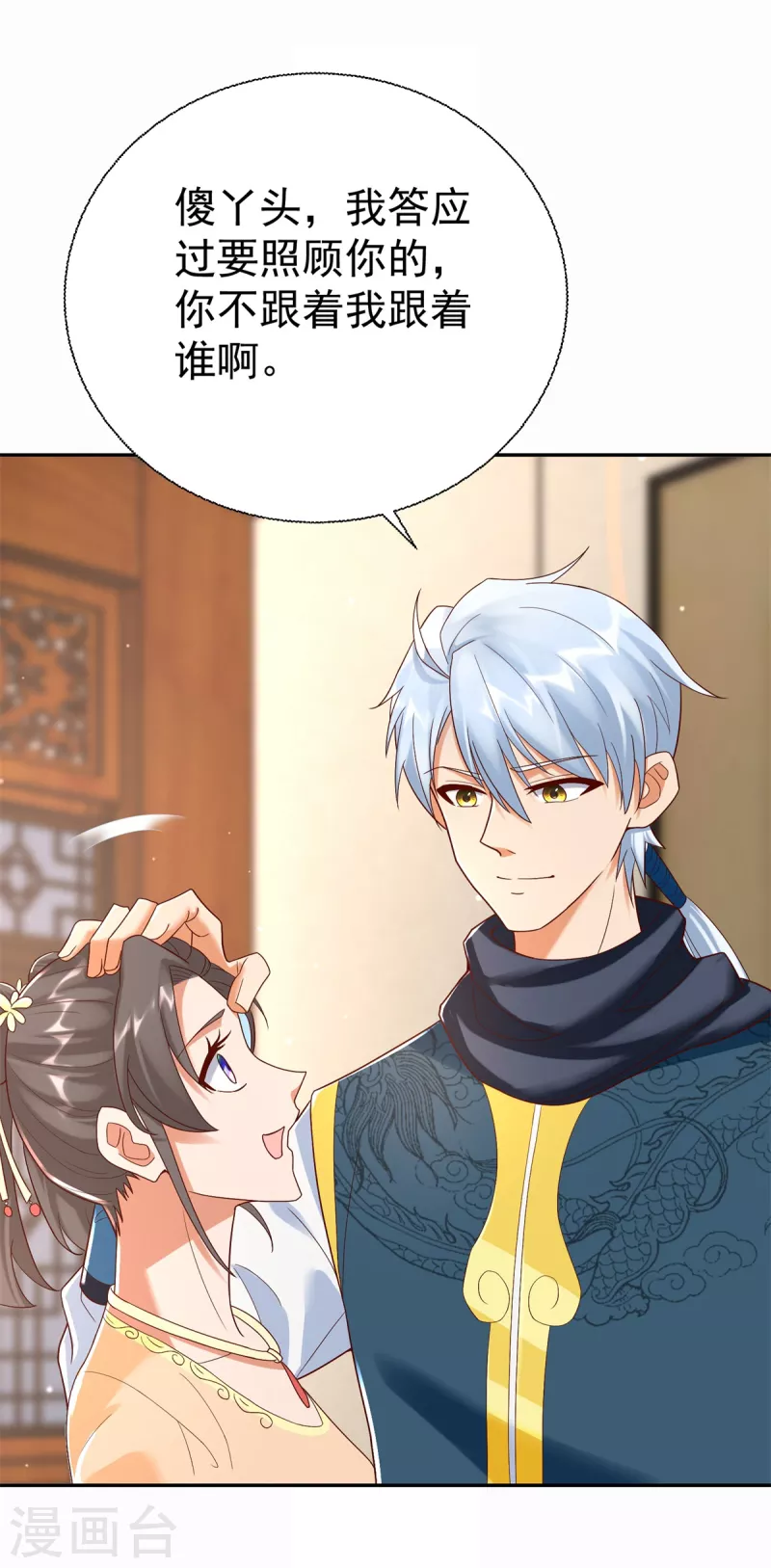 第203话 大婚之日 第16页