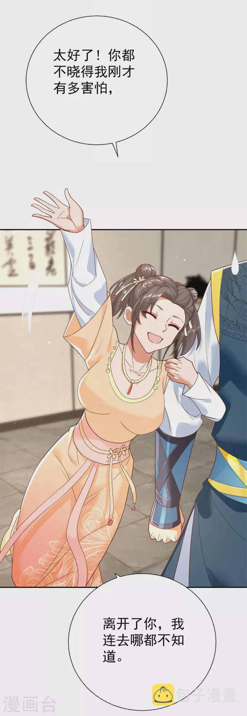 第203话 大婚之日 第17页