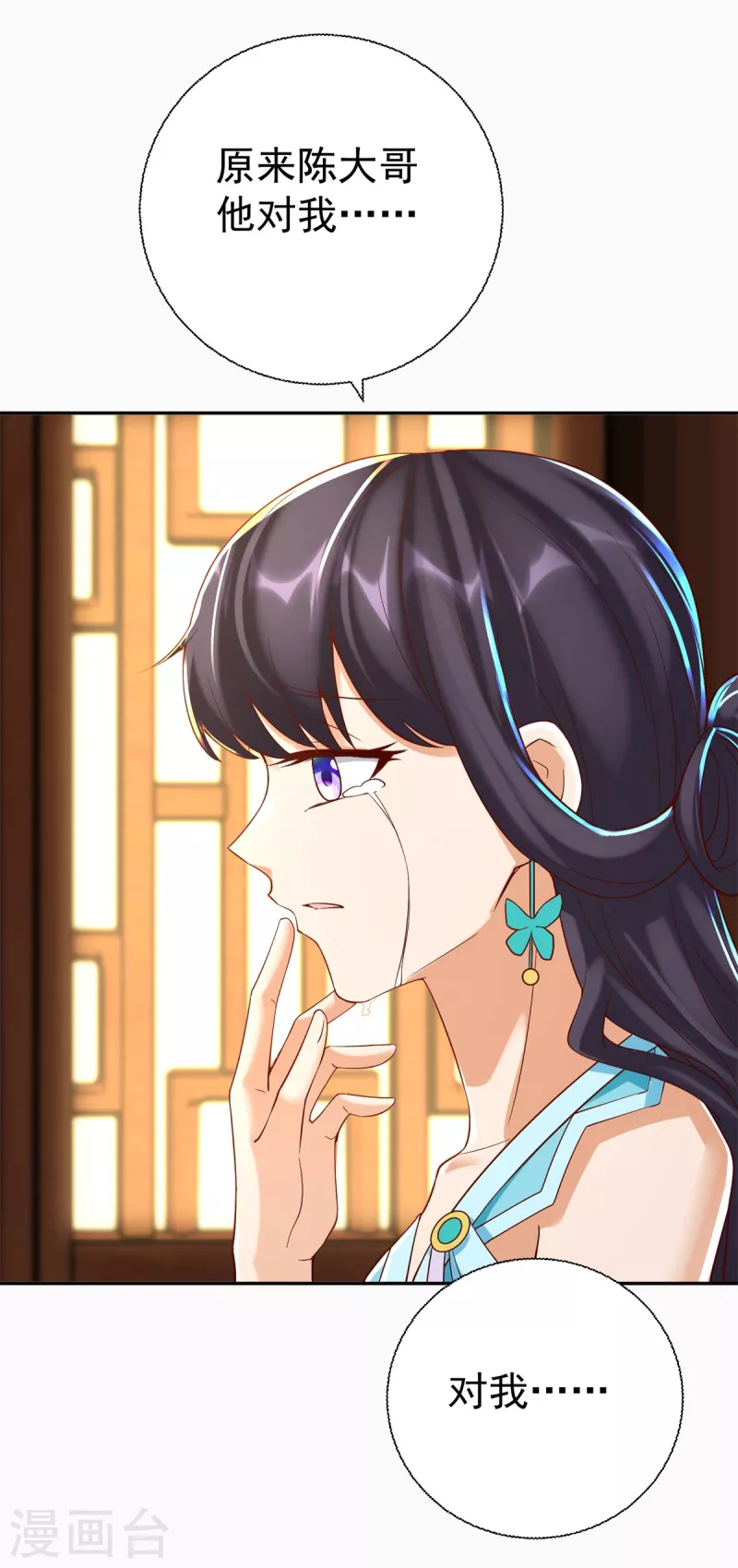 第203话 大婚之日 第19页