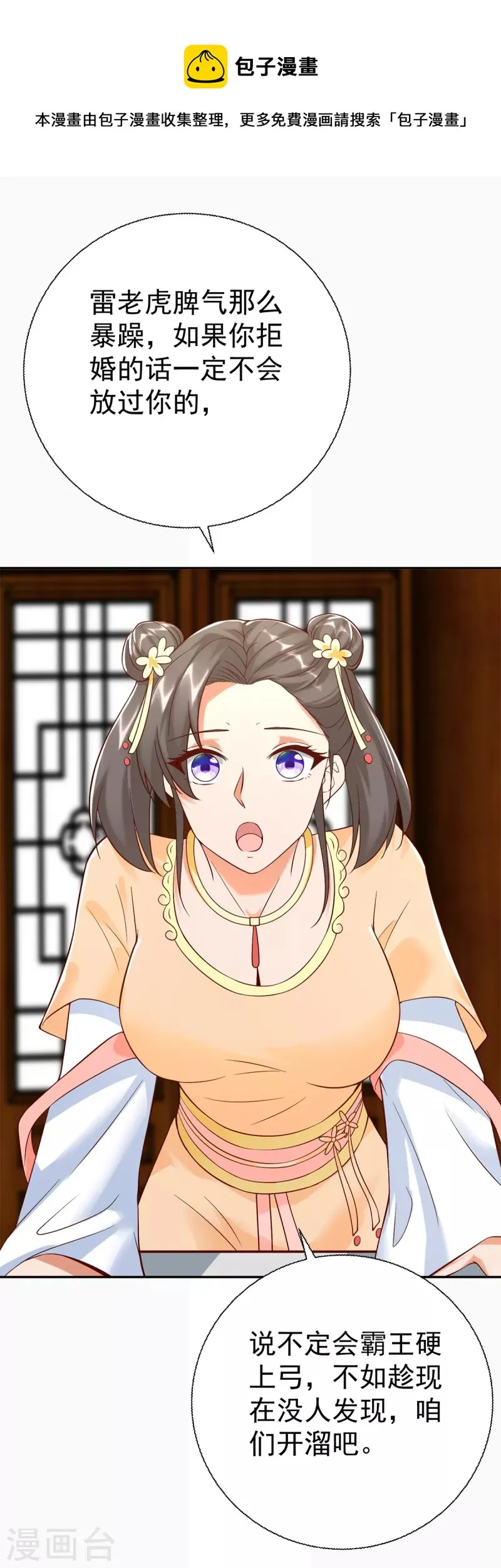 第203话 大婚之日 第21页