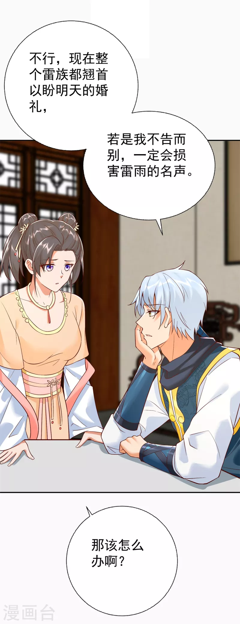 第203话 大婚之日 第22页