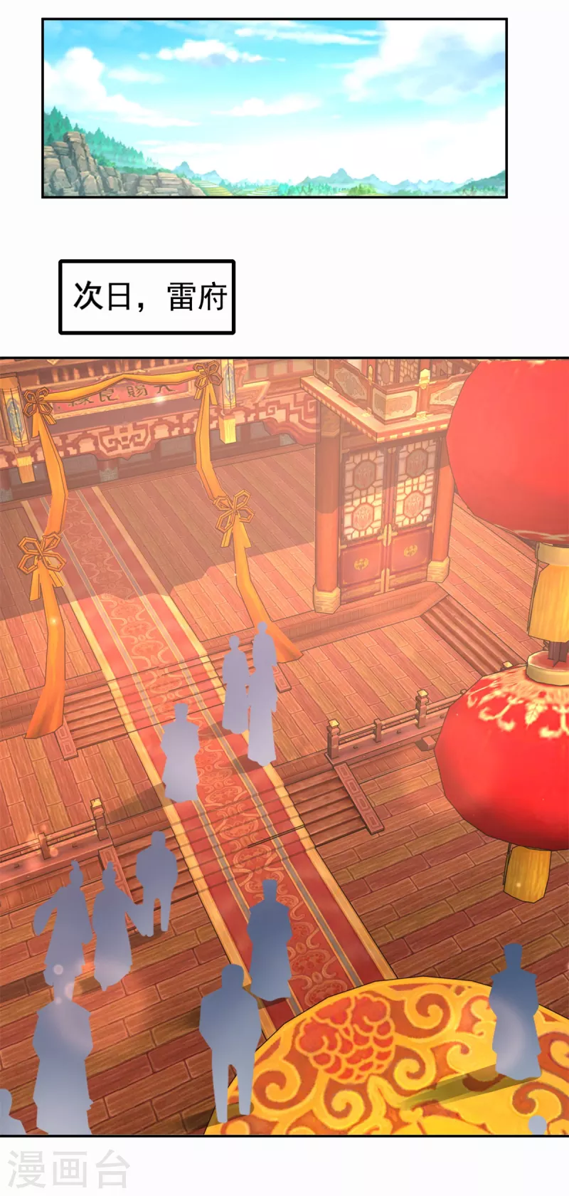 第203话 大婚之日 第24页