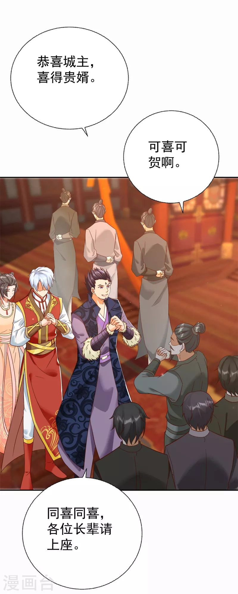 第203话 大婚之日 第25页