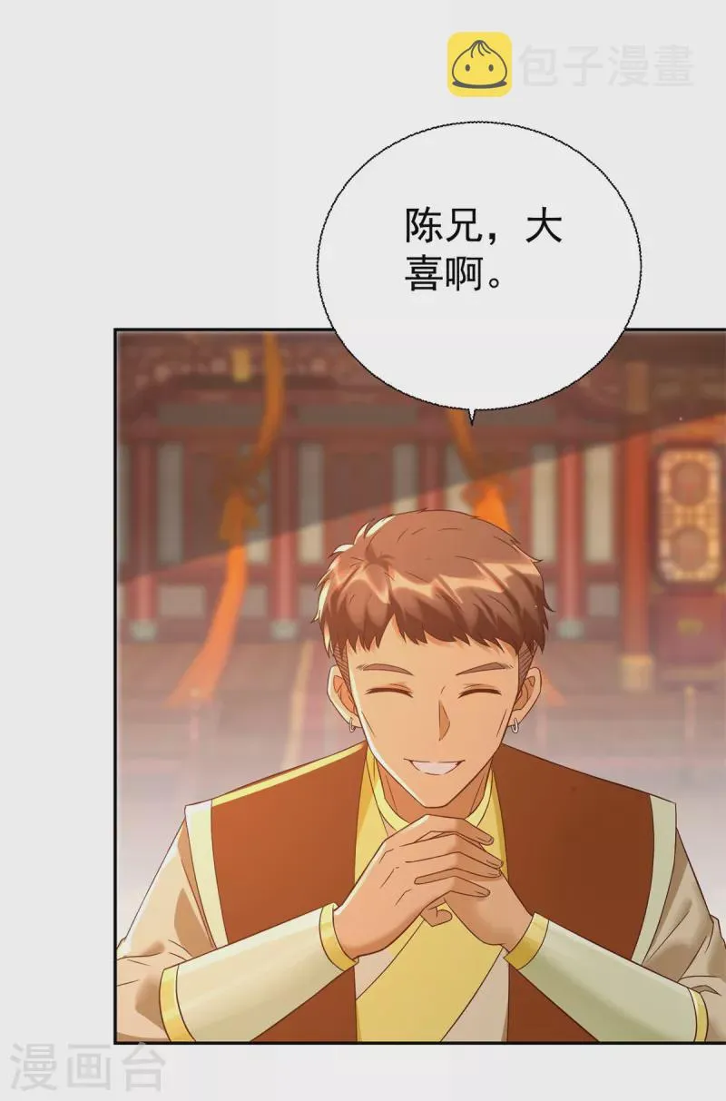 第203话 大婚之日 第26页