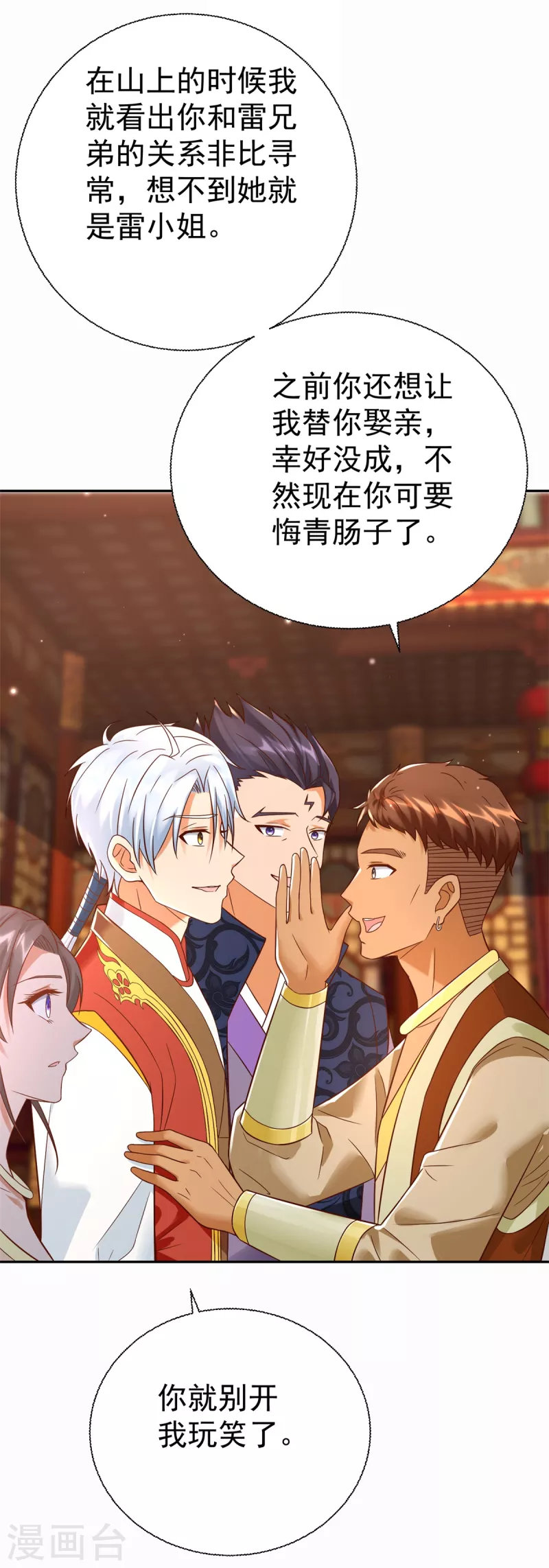 第203话 大婚之日 第27页