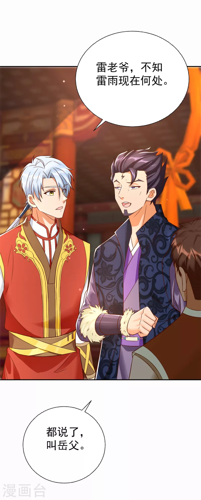 第203话 大婚之日 第28页