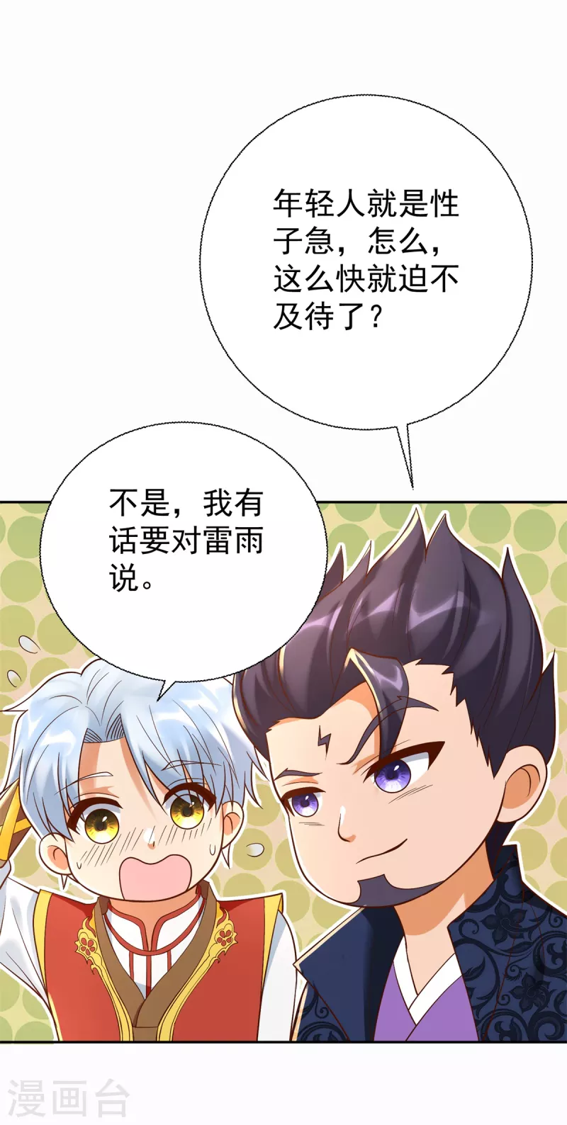 第203话 大婚之日 第29页