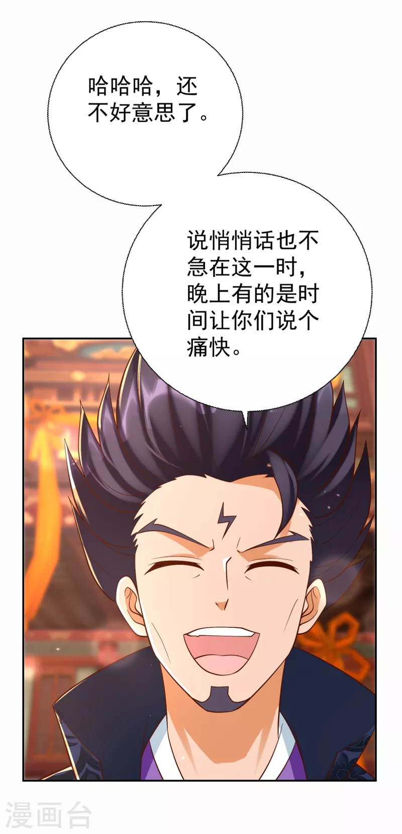 第203话 大婚之日 第30页