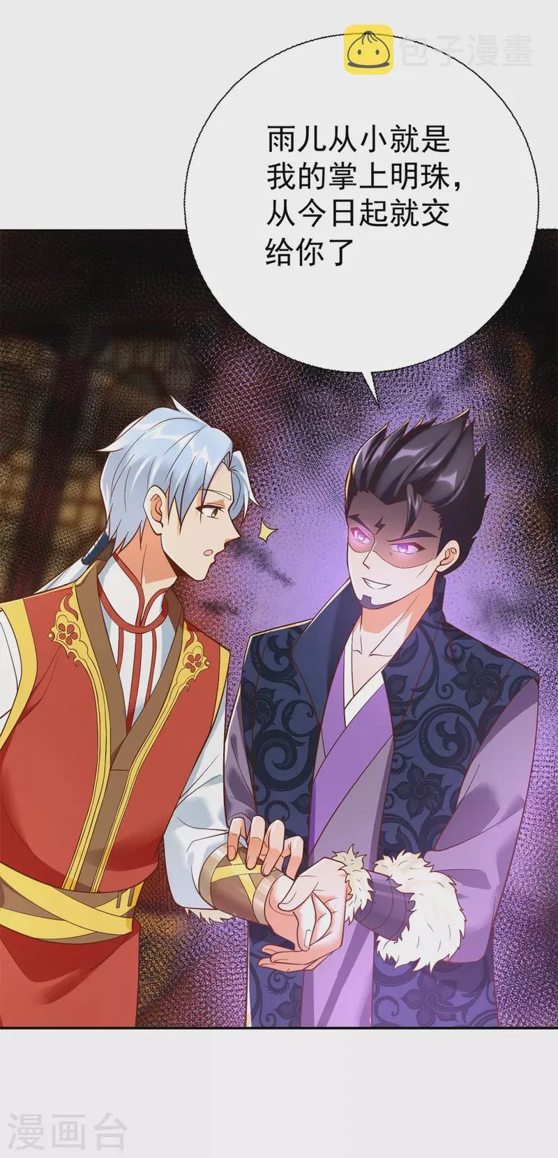 第203话 大婚之日 第31页