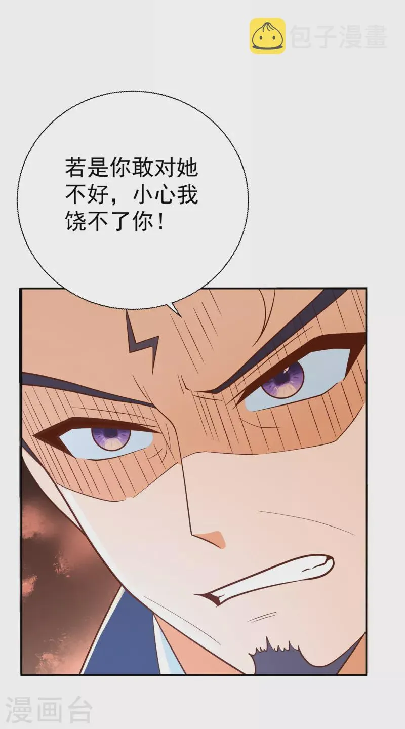 第203话 大婚之日 第32页