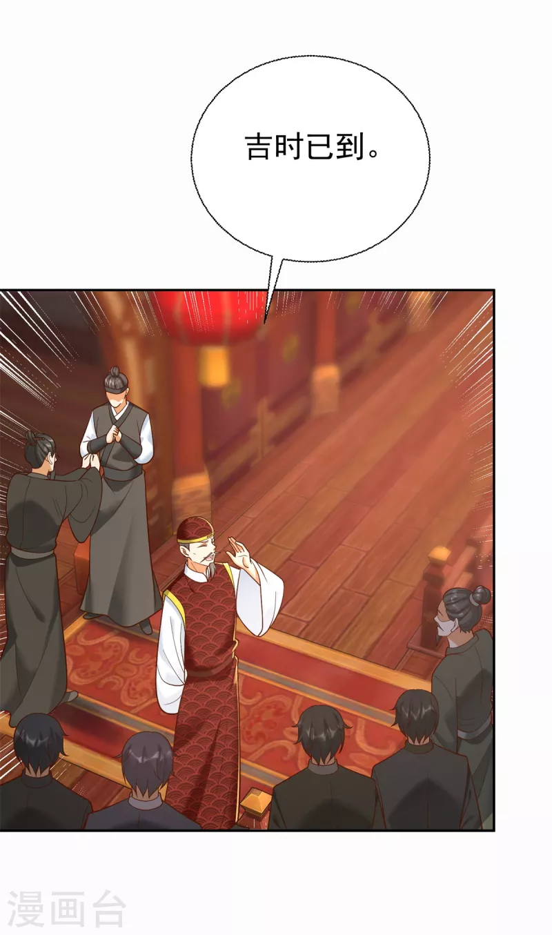 第203话 大婚之日 第33页