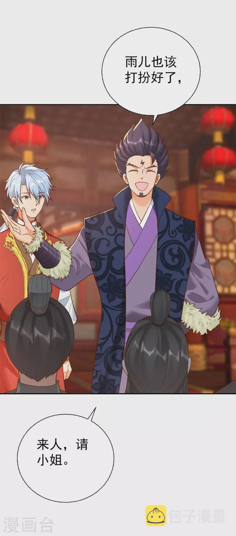 第203话 大婚之日 第34页
